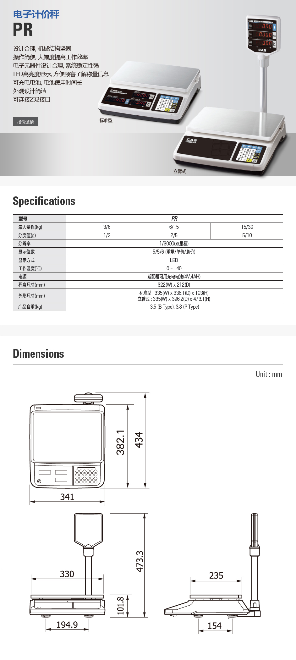 PR 电子计价秤(图1)