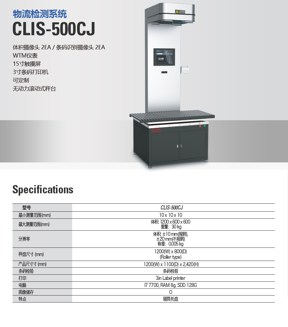 CLIS-500CJ 体积测量仪(图1)
