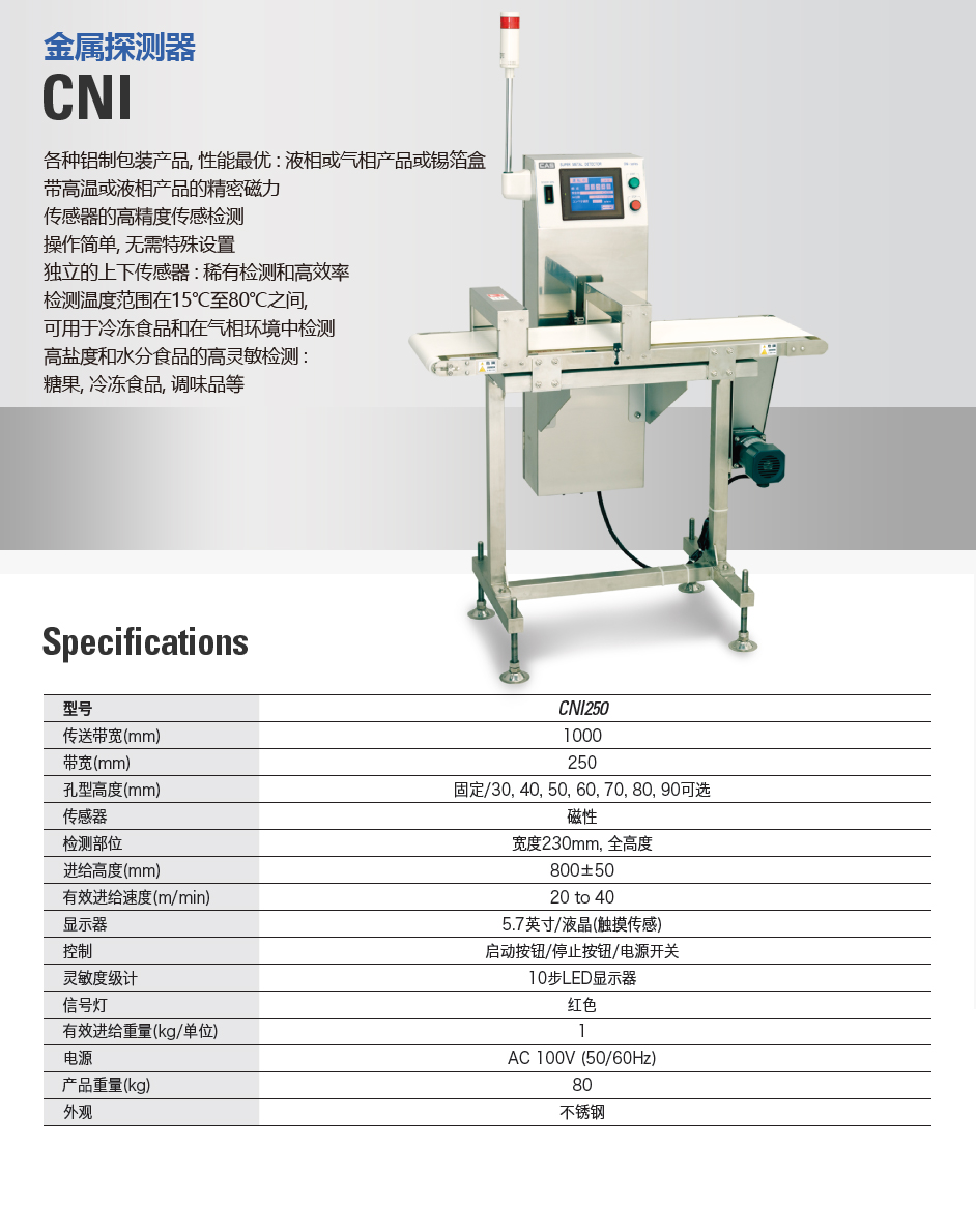 CNI 液体包装金属检测机(图2)