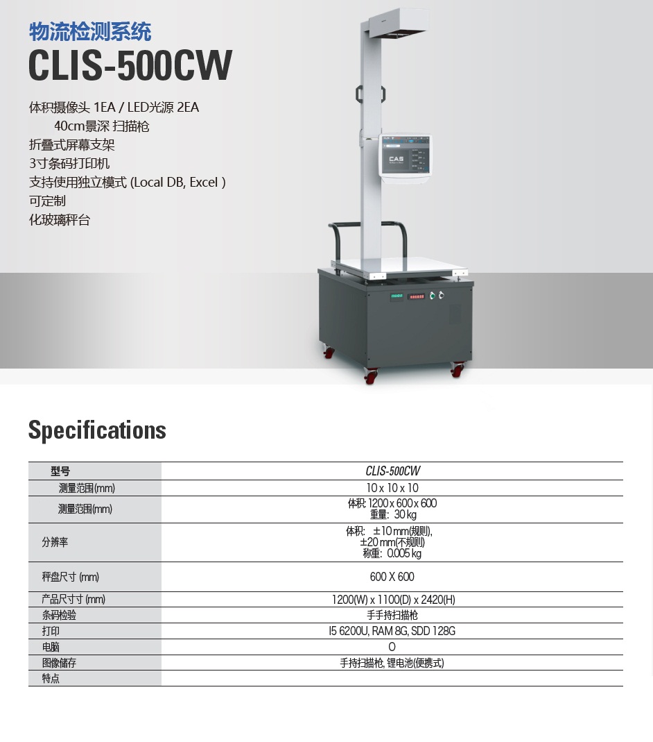 CLIS-500CW 体积测量秤(图1)